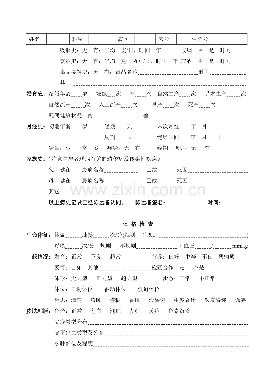 康复病历[1].doc_第2页