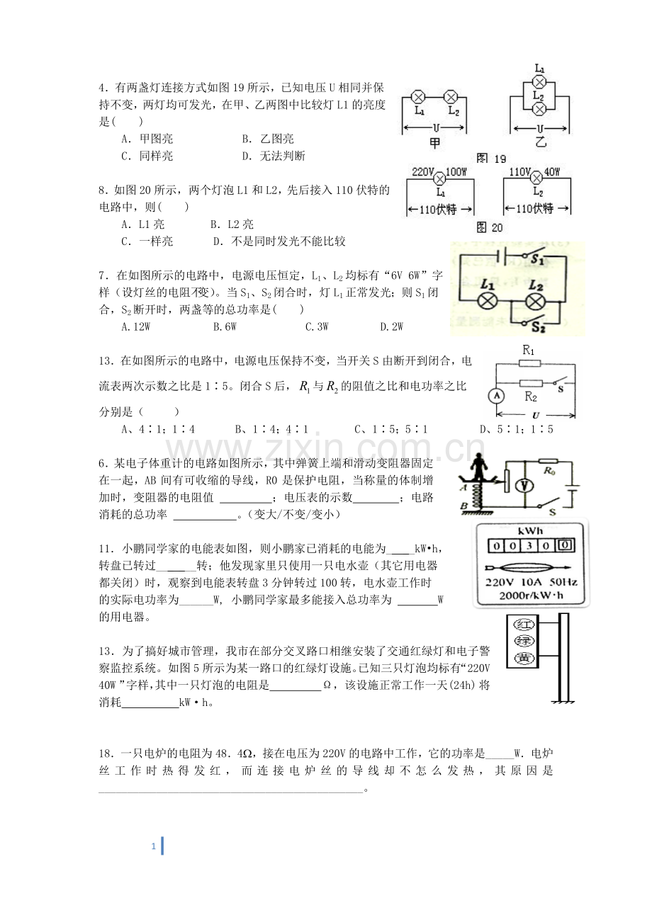 第十六周---电功电功率.docx_第1页