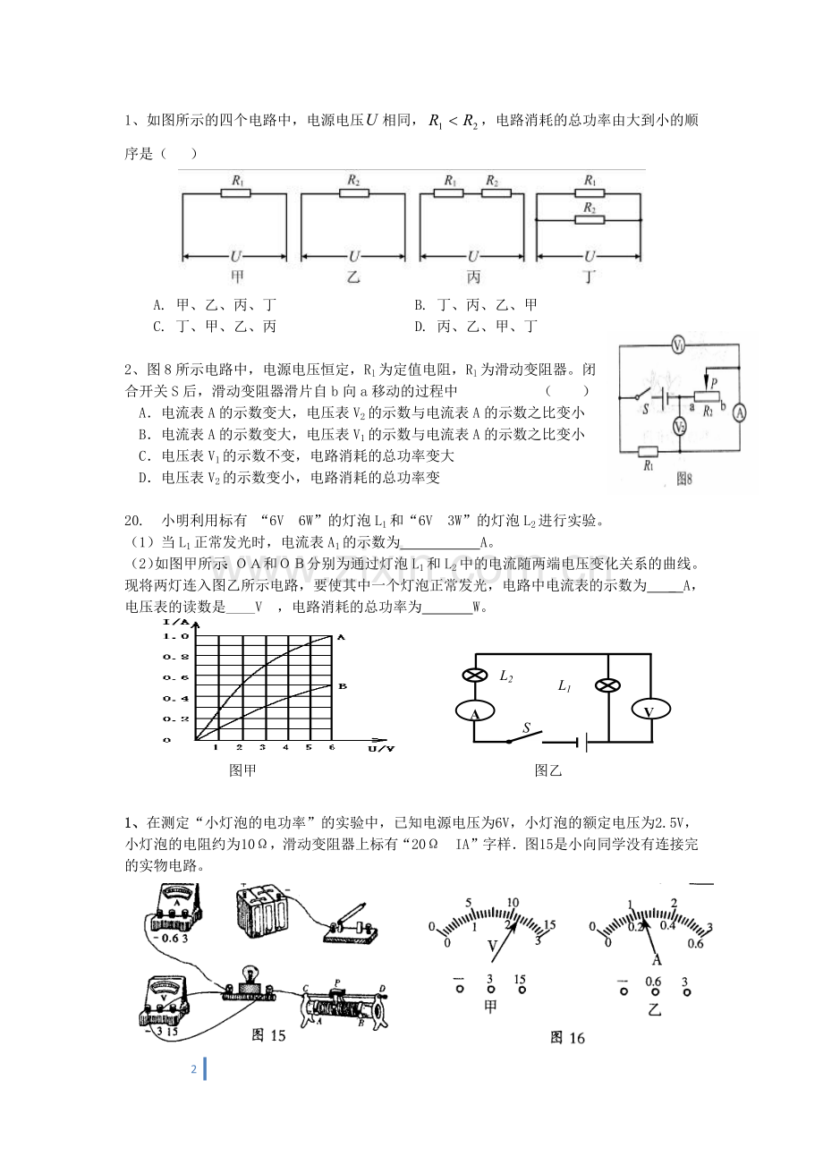 第十六周---电功电功率.docx_第2页