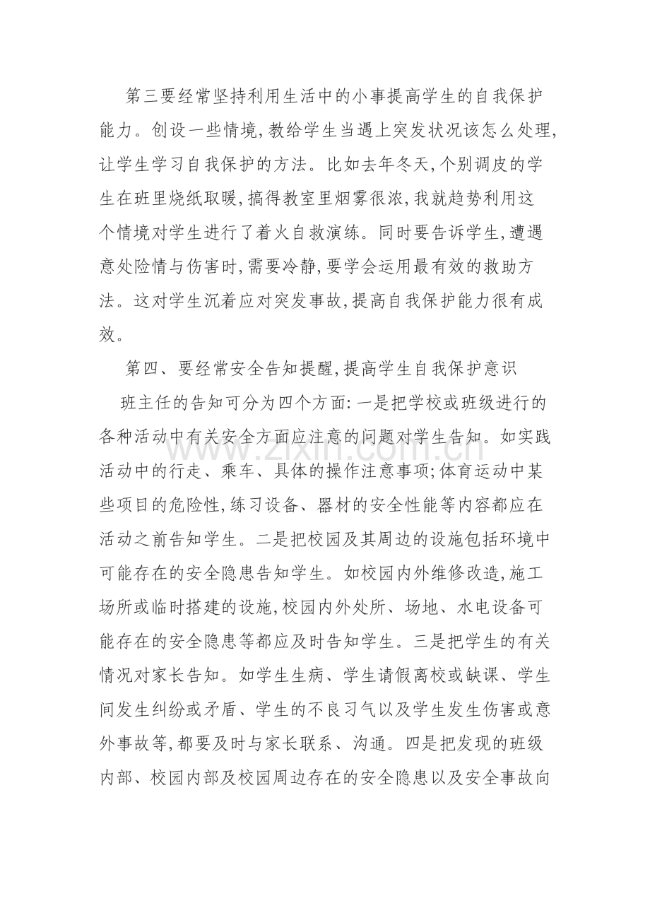 六要措施加强农村中学学生安全教育.doc_第2页
