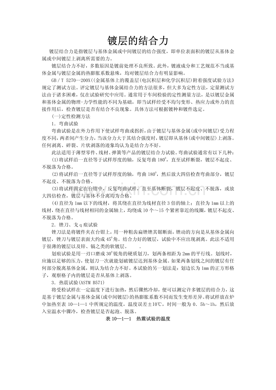镀层的结合力.pdf_第1页