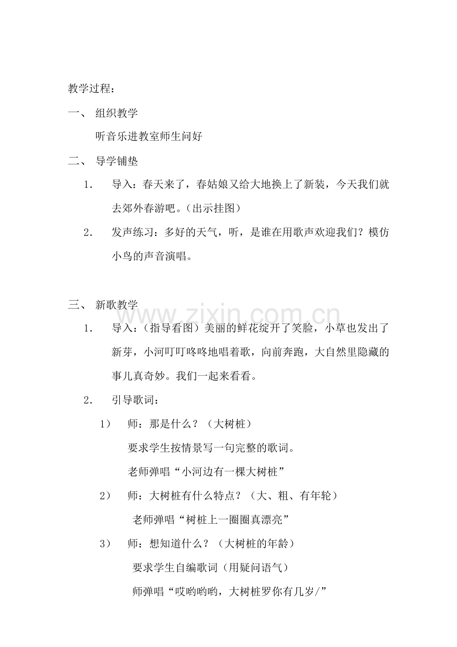 第四课大树桩你有几岁.doc_第2页