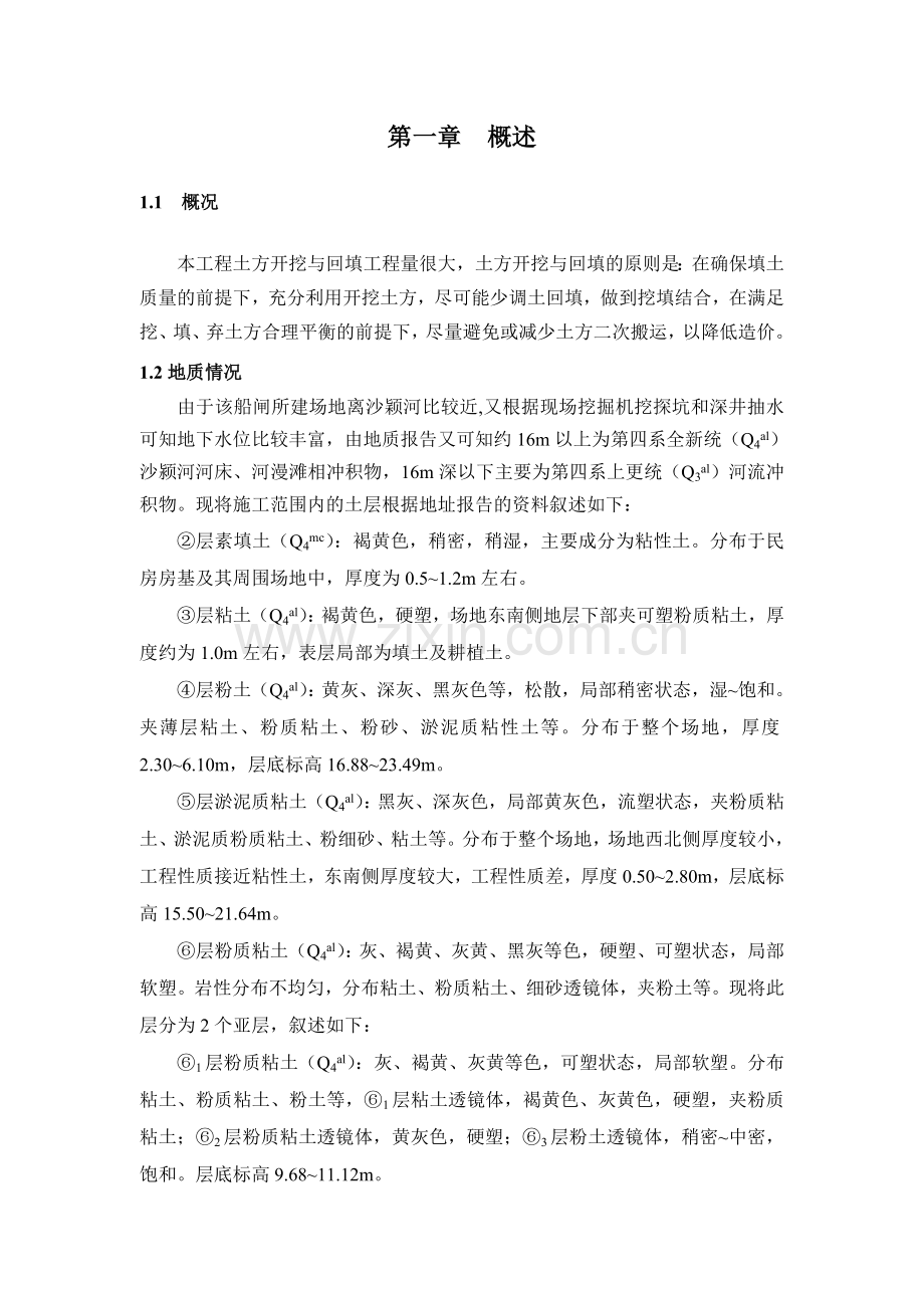 颍上船闸土方开挖专项施工方案.doc_第2页