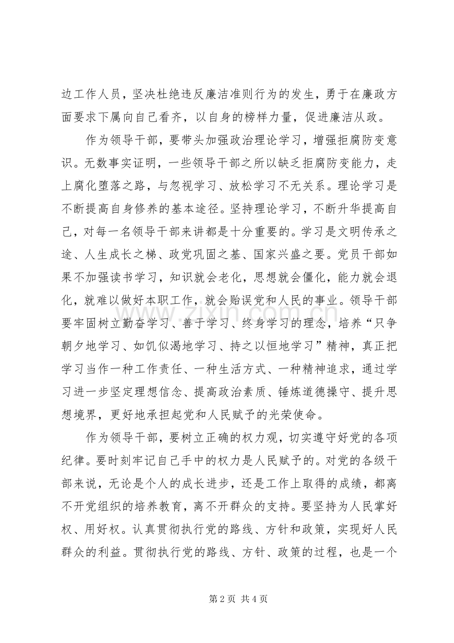 基层党支部书记学习一条例一准则一规则体会心得[五篇].docx_第2页