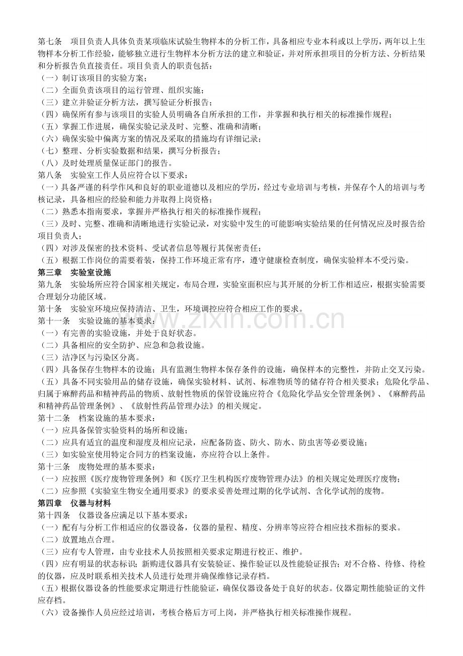 药物临床试验生物样本分析实验室管理指南.docx_第2页
