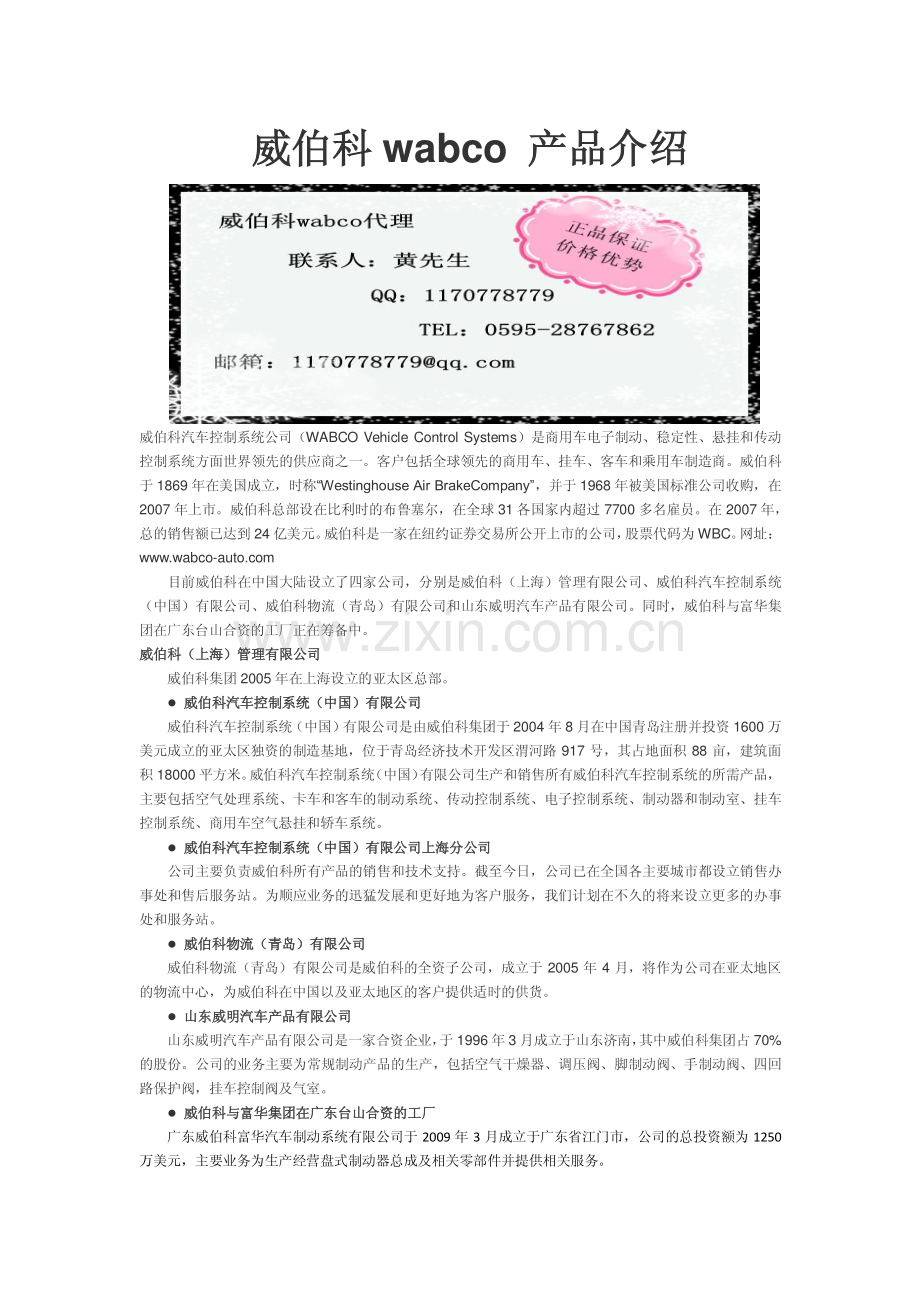 威伯科wabco产品知识.pdf_第1页
