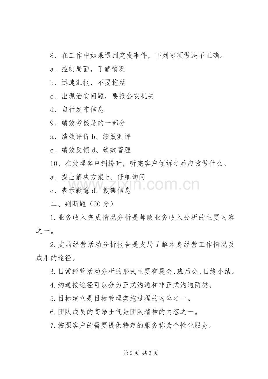 邮政支局长培训心得.docx_第2页