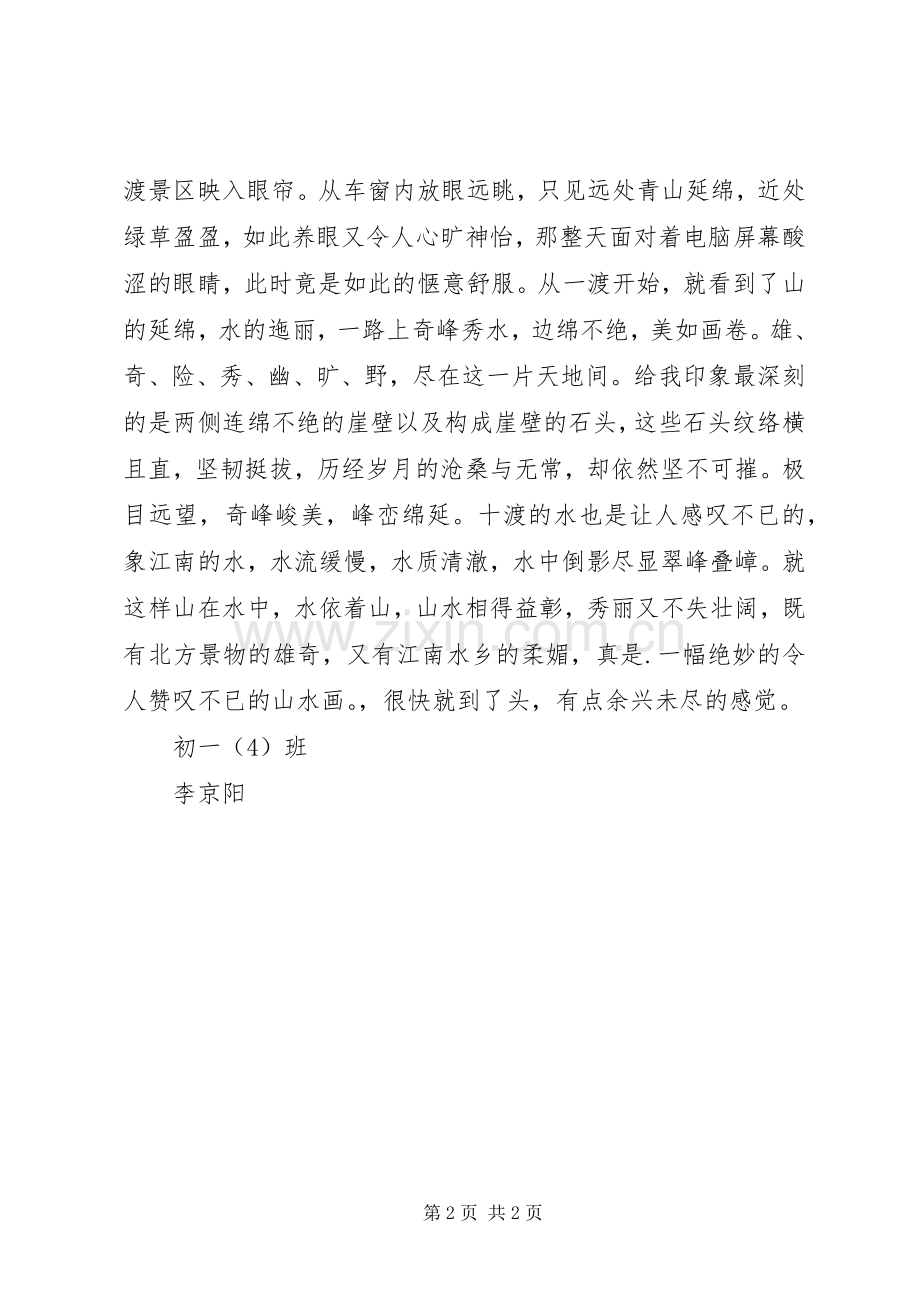 游《XX县区科普教育基地》有感范文.docx_第2页