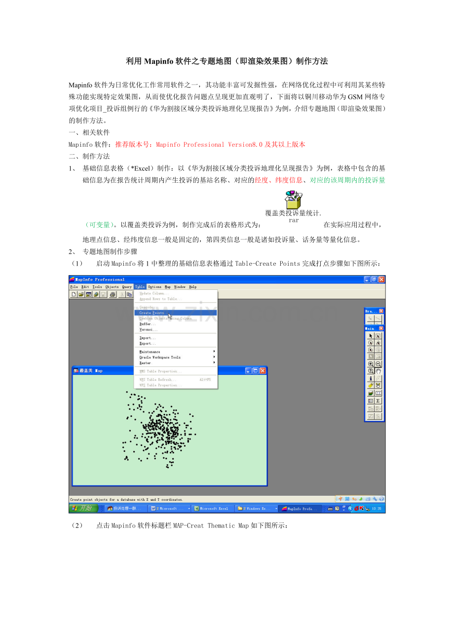Mapinfo渲染效果图制作方法.doc_第1页