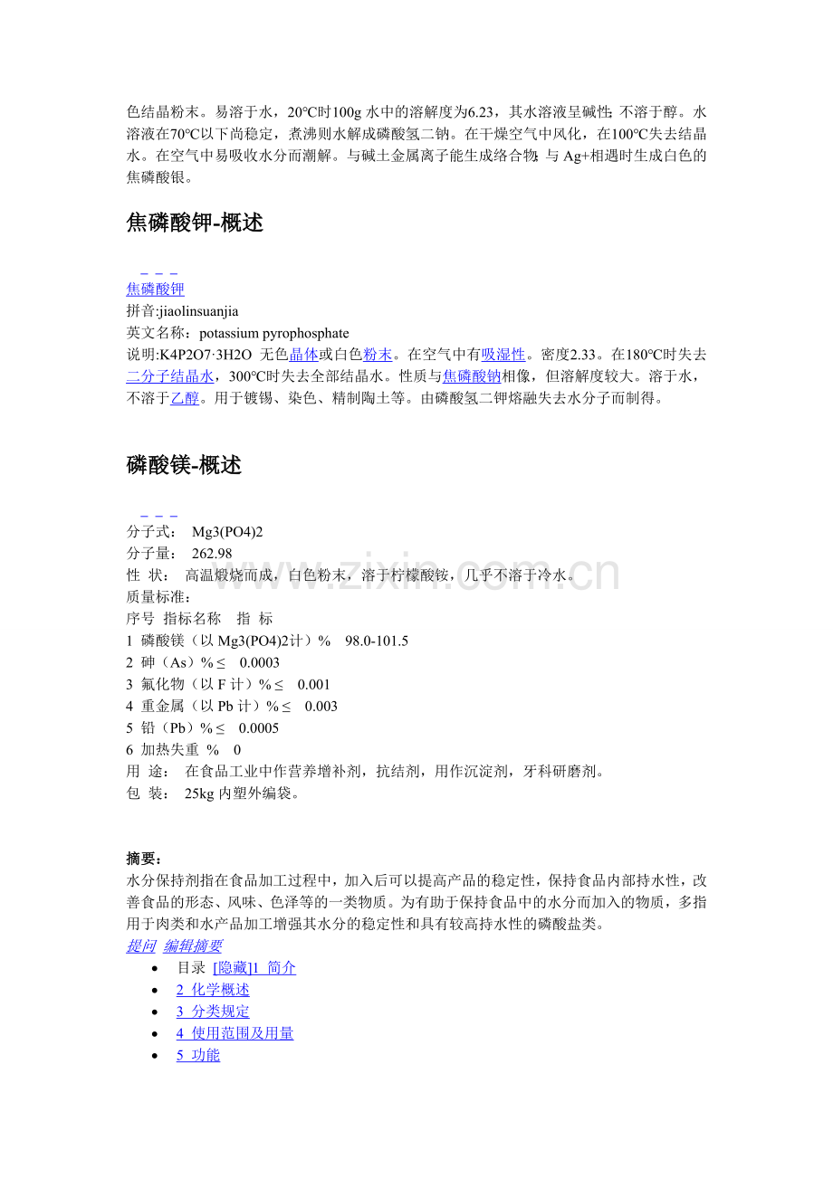 磷酸盐的用途.doc_第2页