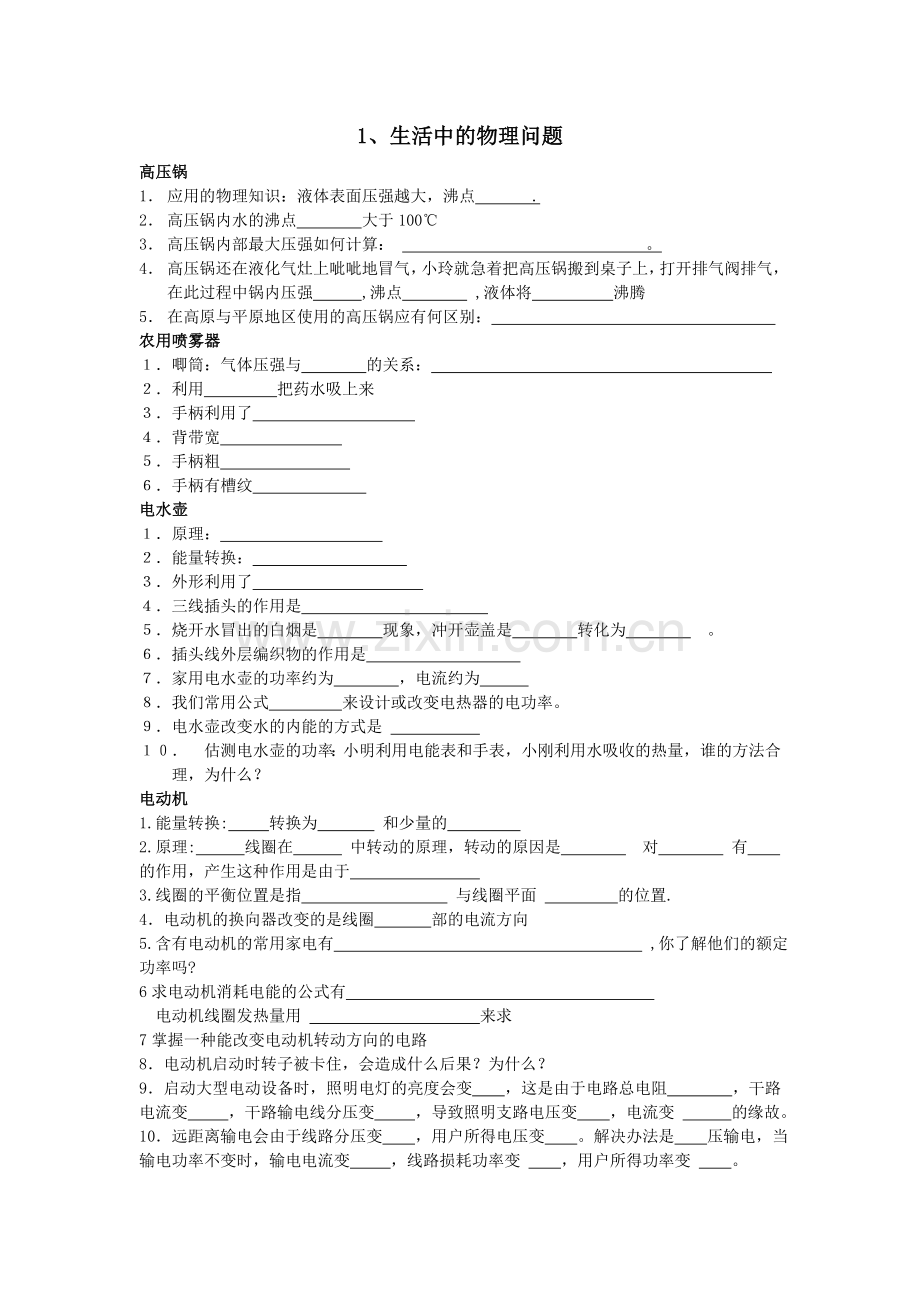 生活中的物理问题和趣味物理知识问题解答.doc_第1页