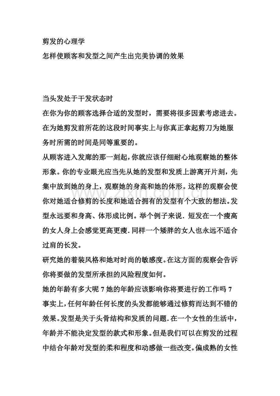 剪发的心理学.doc_第1页