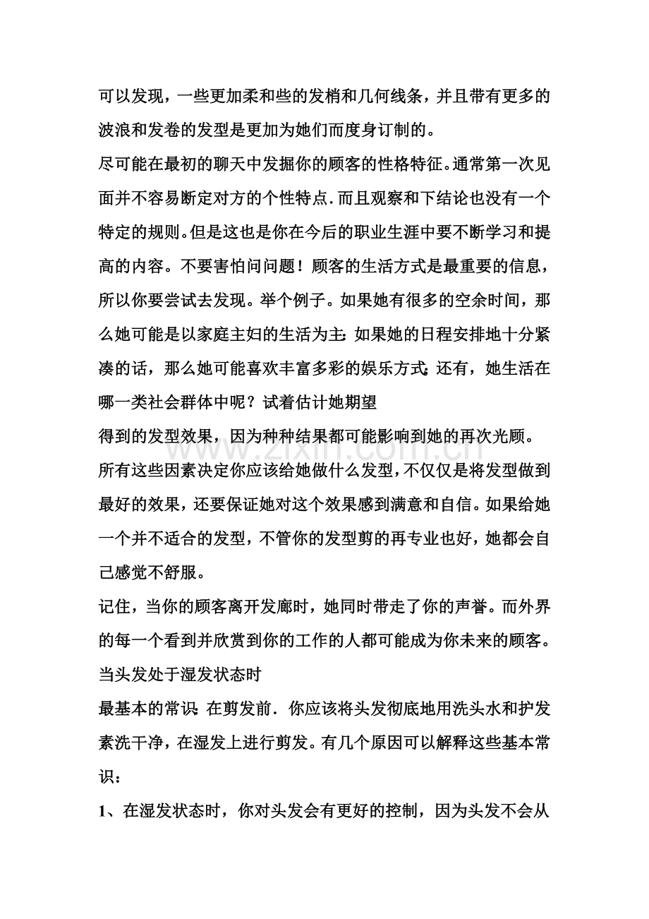 剪发的心理学.doc_第2页