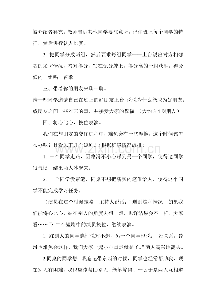 班队活动课教学设计刘明贺.doc_第2页