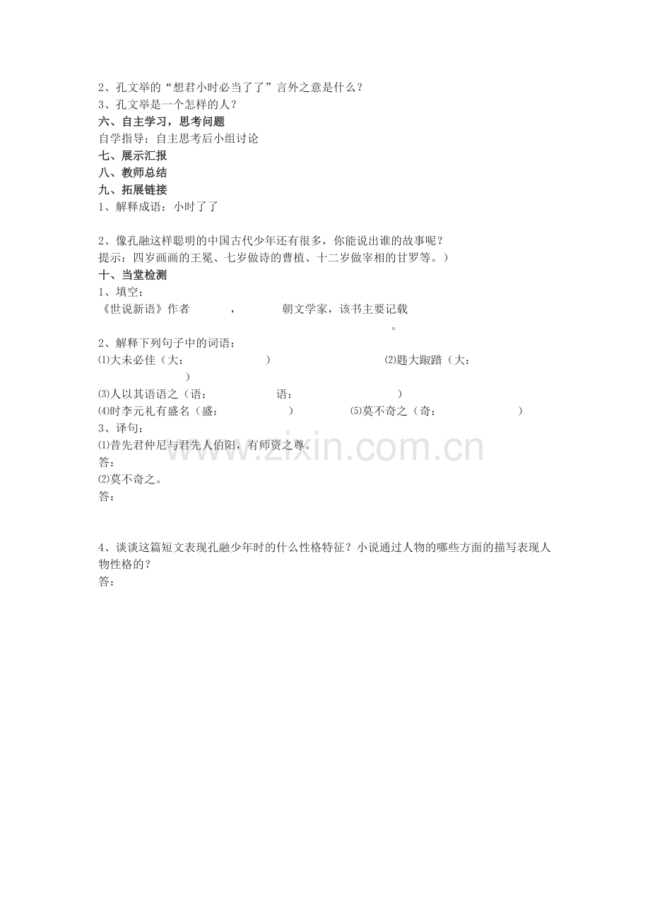 《小时了了》教学设计.doc_第2页