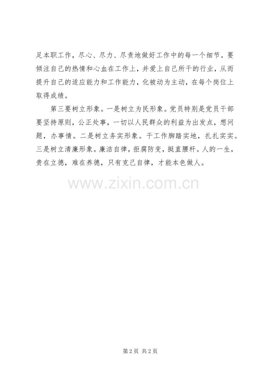 学习在基层党组织和党员中深入开展创先争优活动体会心得创先争优贵在践行.docx_第2页