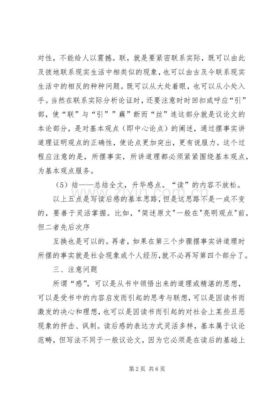 怎样写好读后心得3.docx_第2页