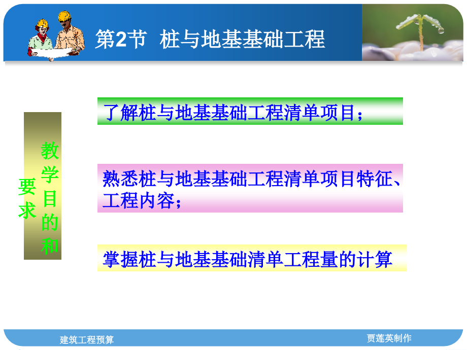 CHAP4-2 桩与地基基础工程.pps_第2页