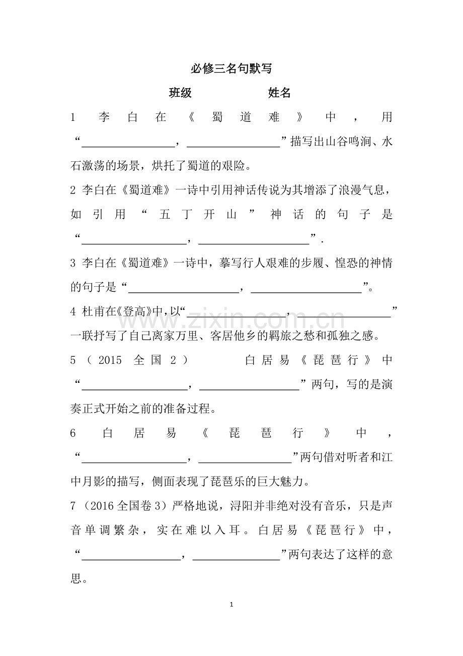 必修三名句.docx_第1页