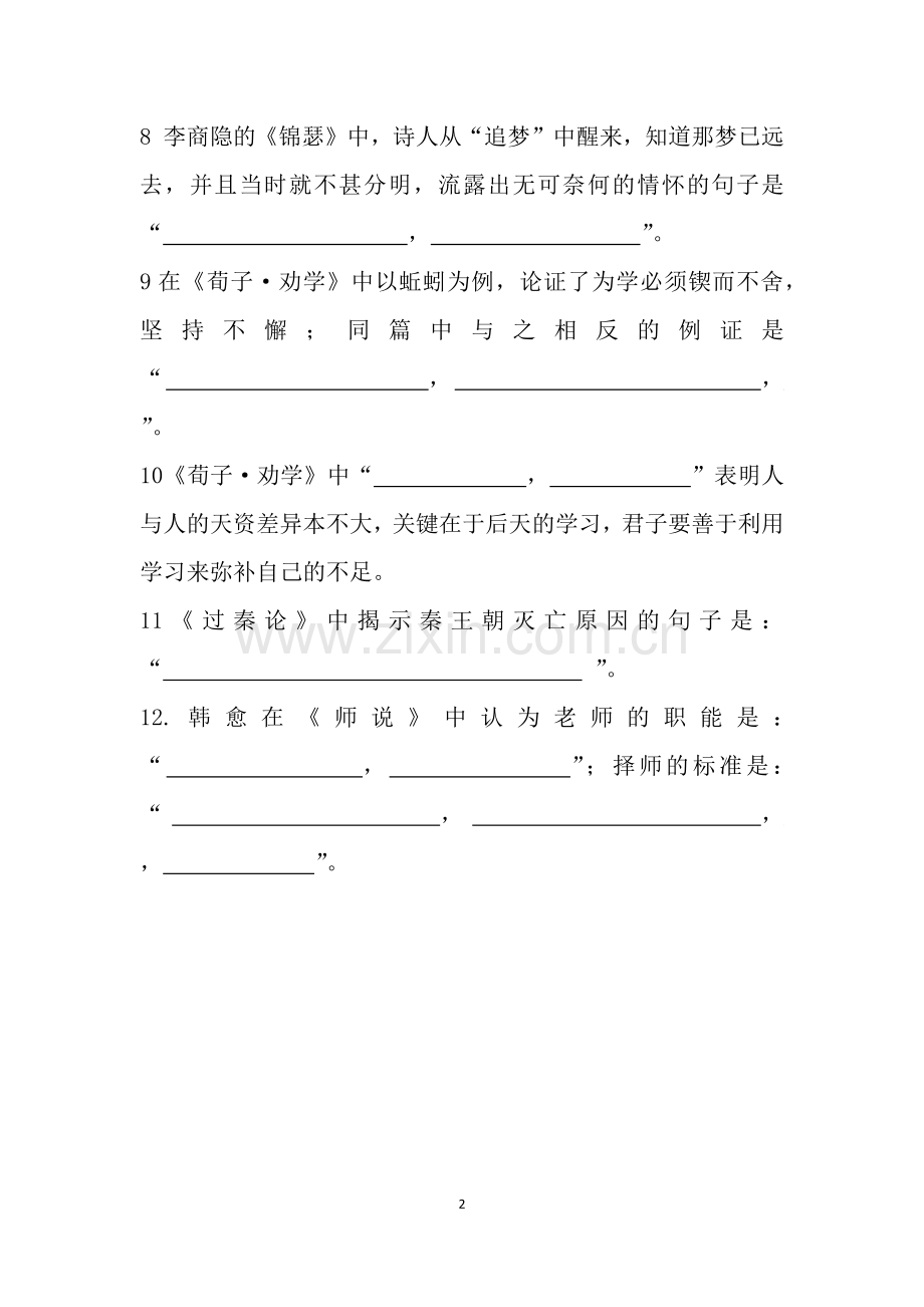 必修三名句.docx_第2页
