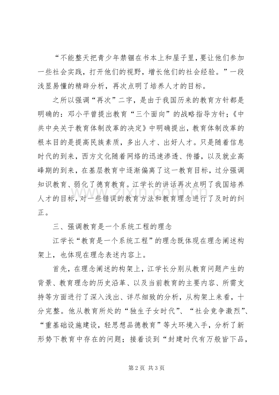 《正确引导青少年健康成长》读后心得.docx_第2页