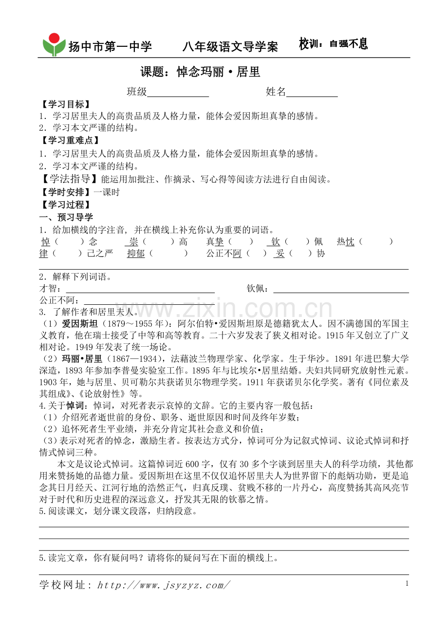 玛丽居里(学生用).doc_第1页