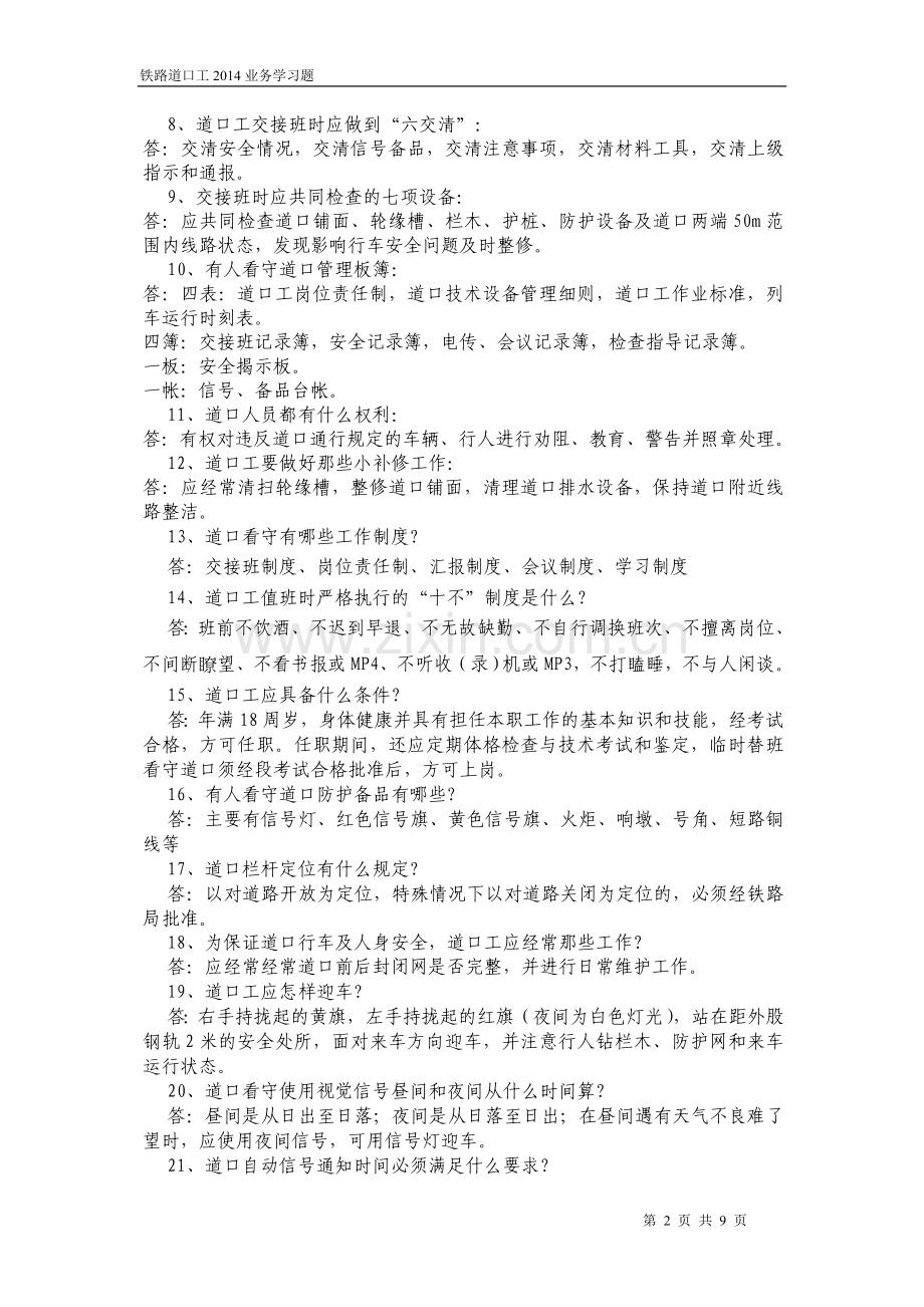 道口工2014年业务考试题.doc_第2页