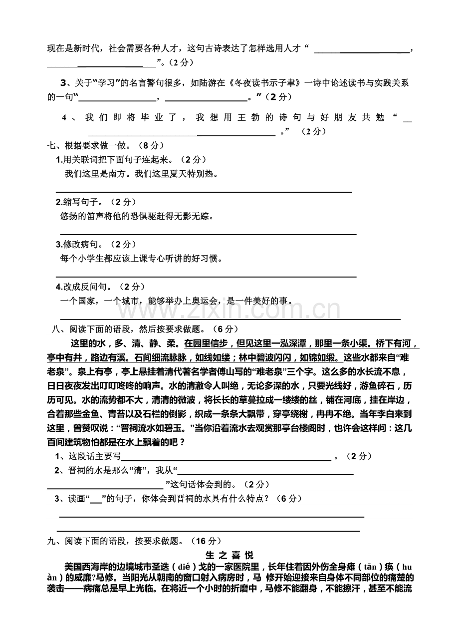 罗汉小学六年级语文复习测试卷五.doc_第2页