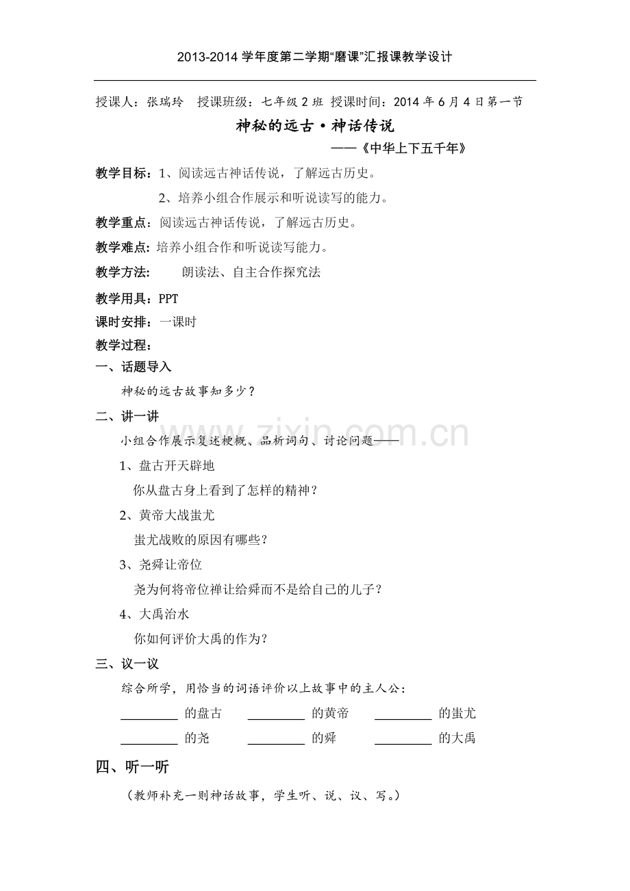 中华上下五千年.doc_第1页