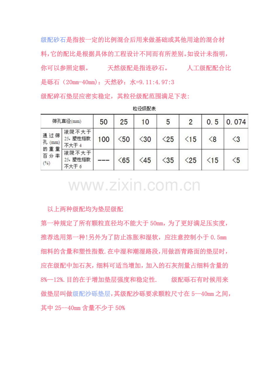 级配砂砾.doc_第1页
