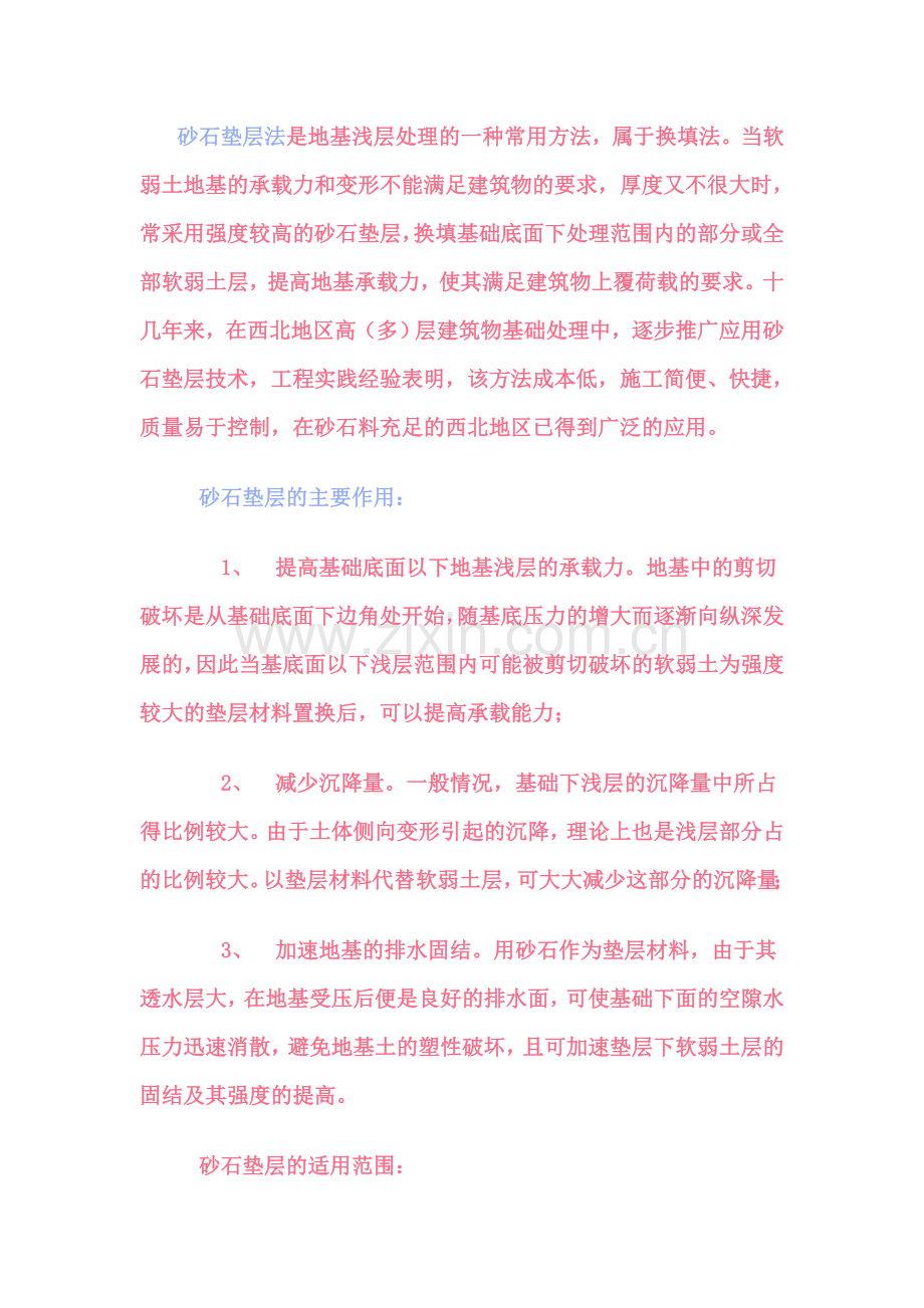 级配砂砾.doc_第2页