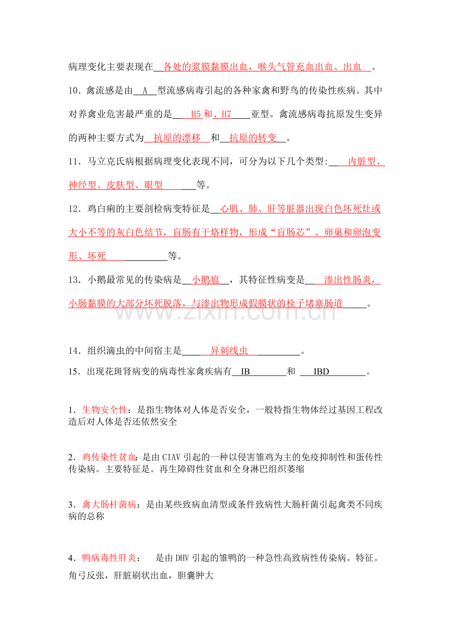 禽病样题.doc_第2页
