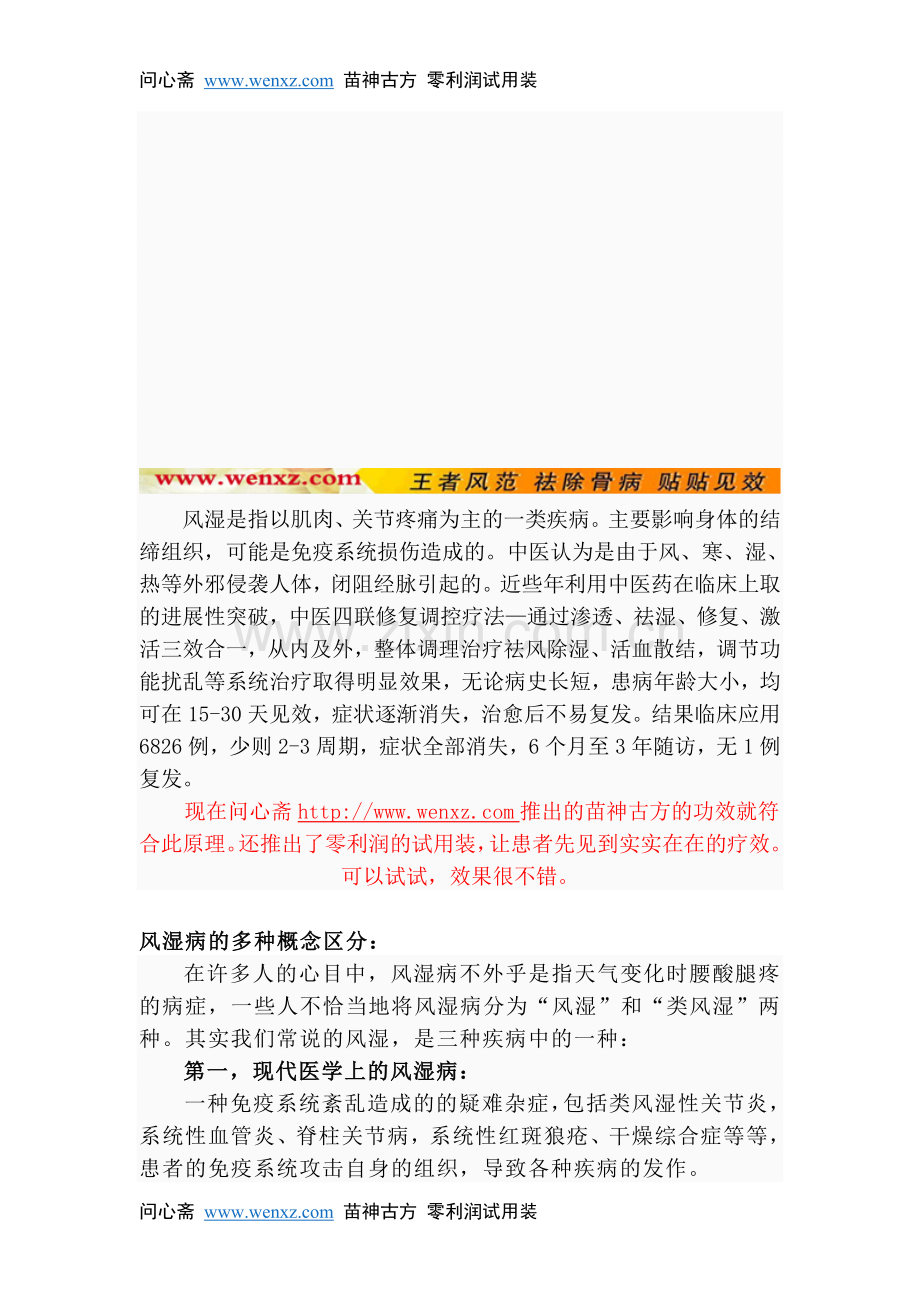 风湿病医院.doc_第1页