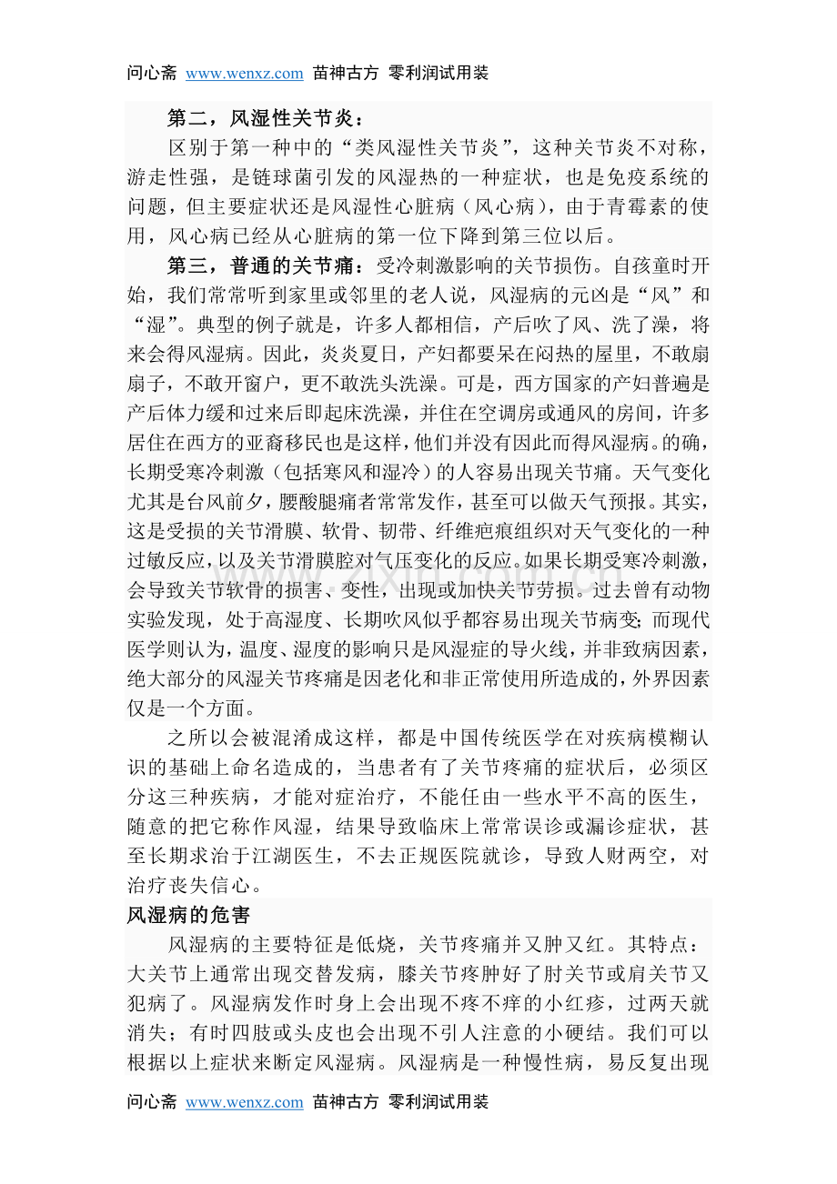 风湿病医院.doc_第2页