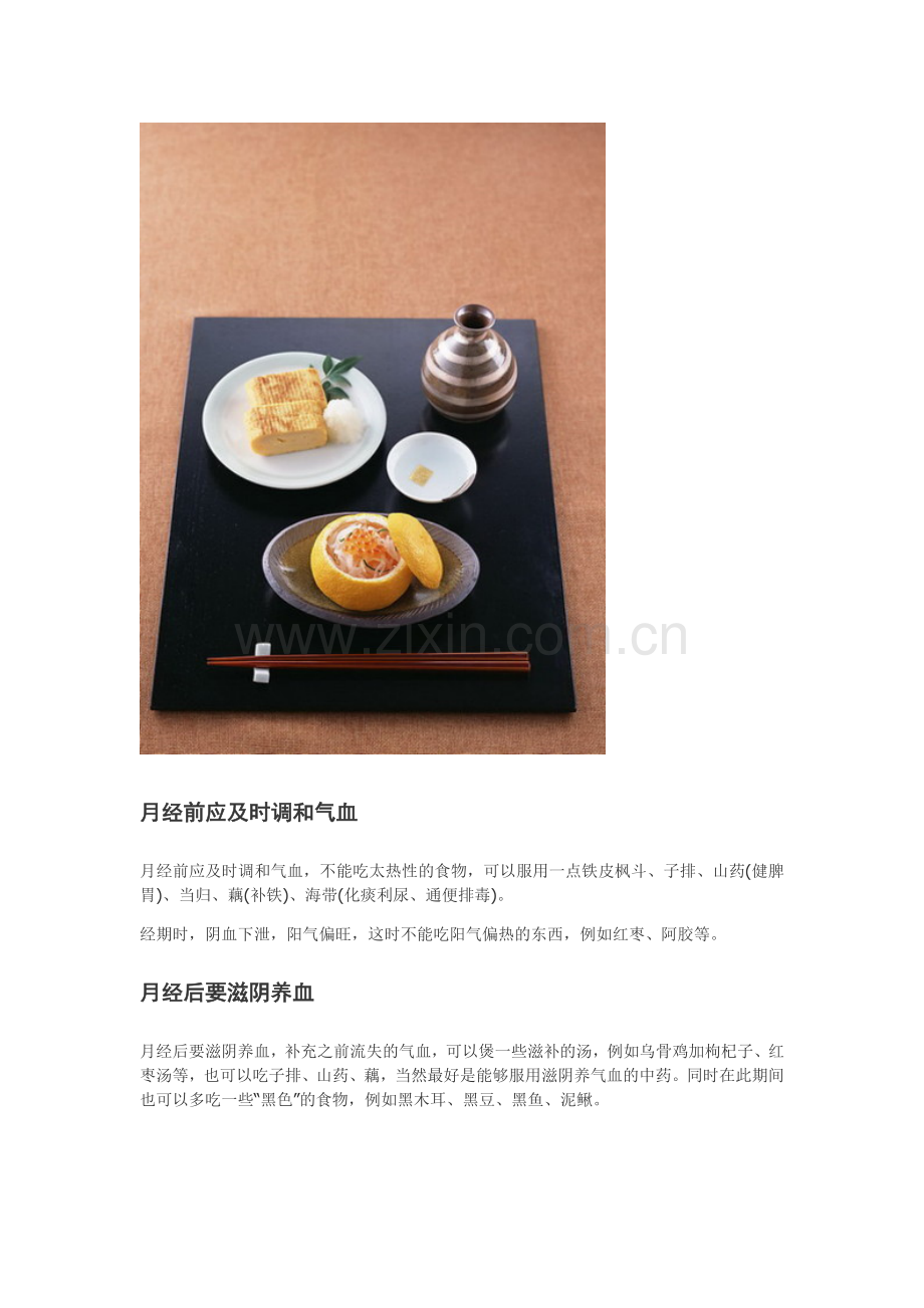 女性经期千万不要吃的水果 另附相关文章几则.doc_第2页