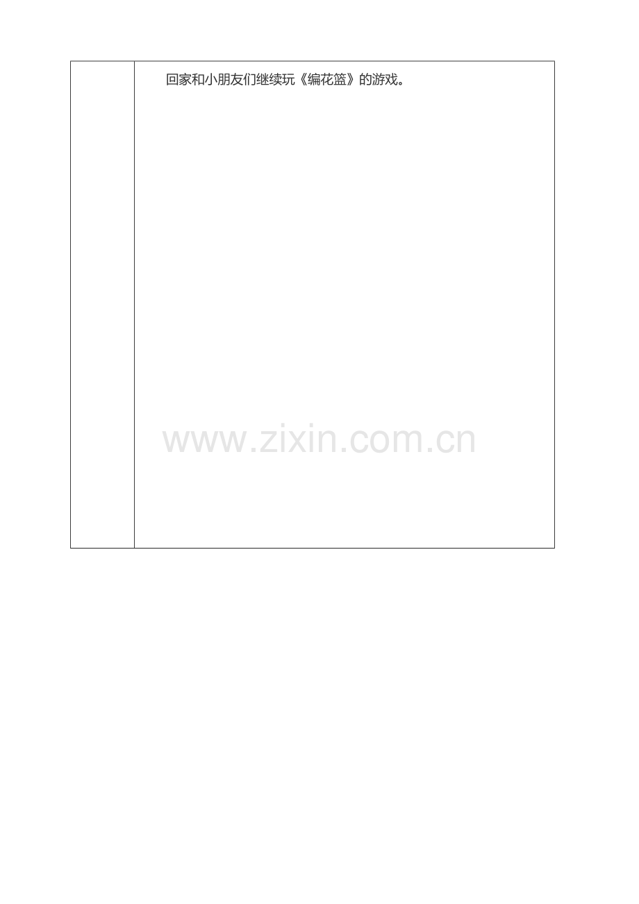 游戏活动设计——编花篮.doc_第2页