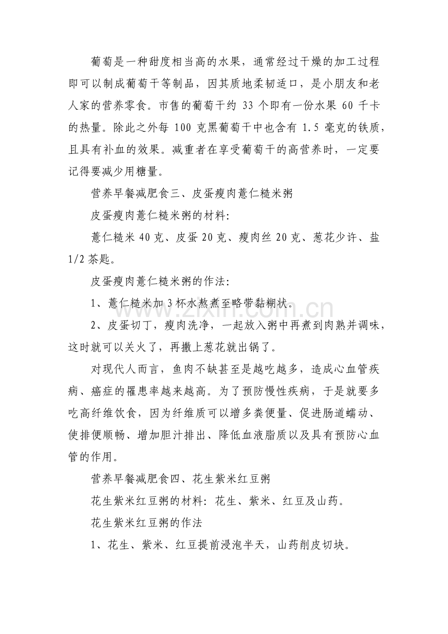减肥早餐食谱集合3篇.pdf_第2页