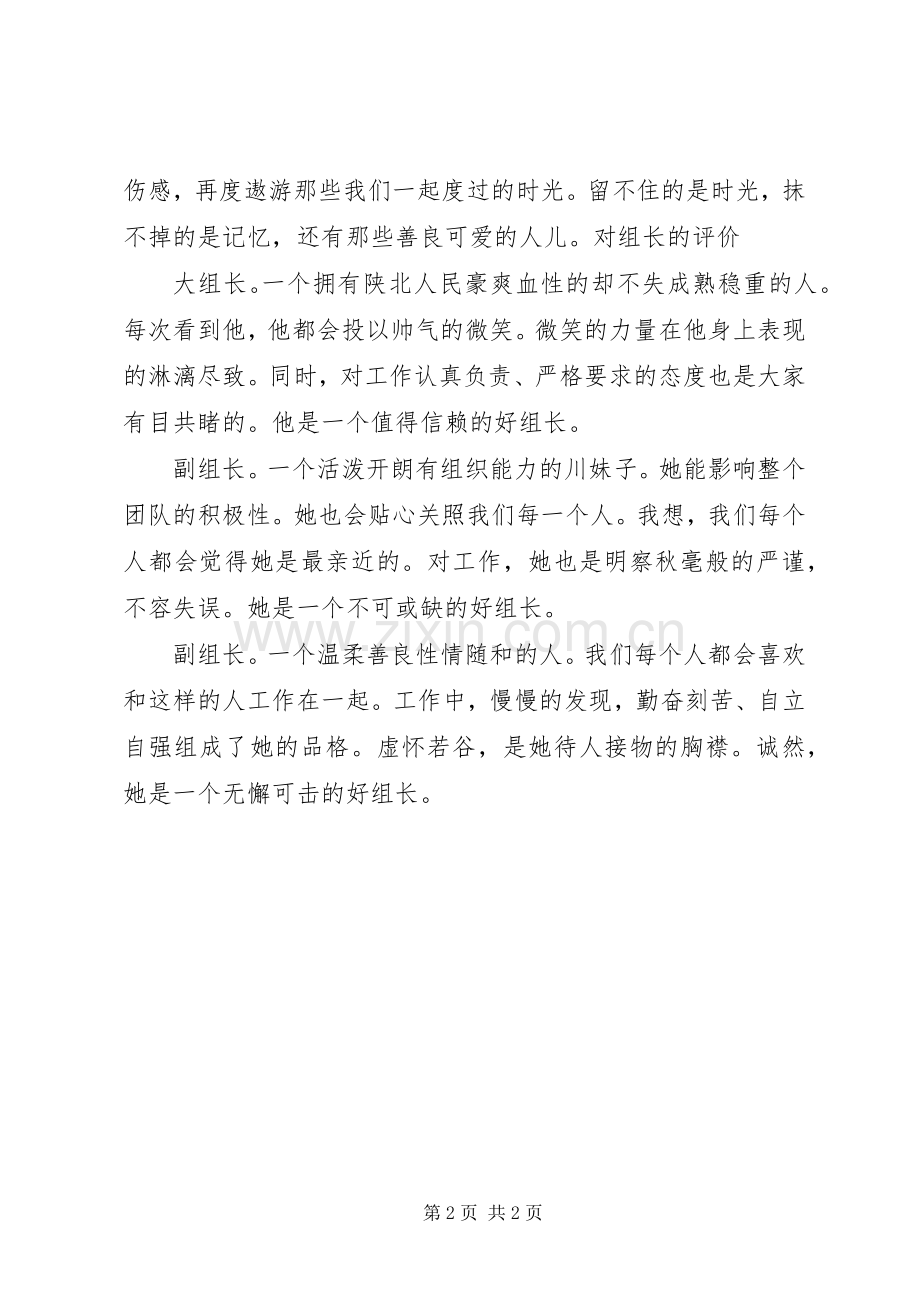 勤工助学心得专题.docx_第2页