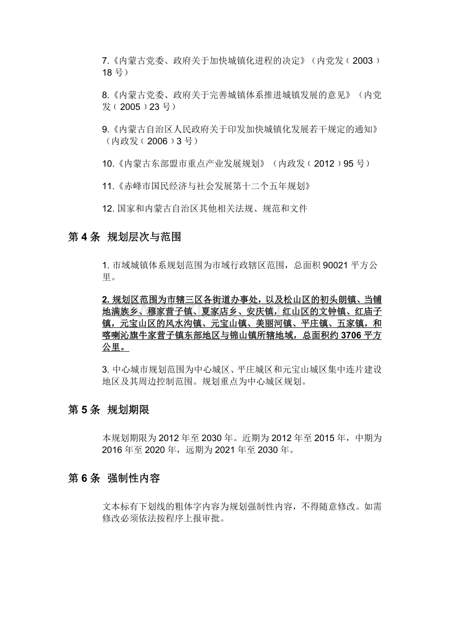 收缩转移战略规划9规划局0.doc_第2页