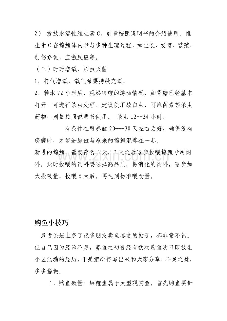 鱼缸转水的操作方法：.doc_第2页