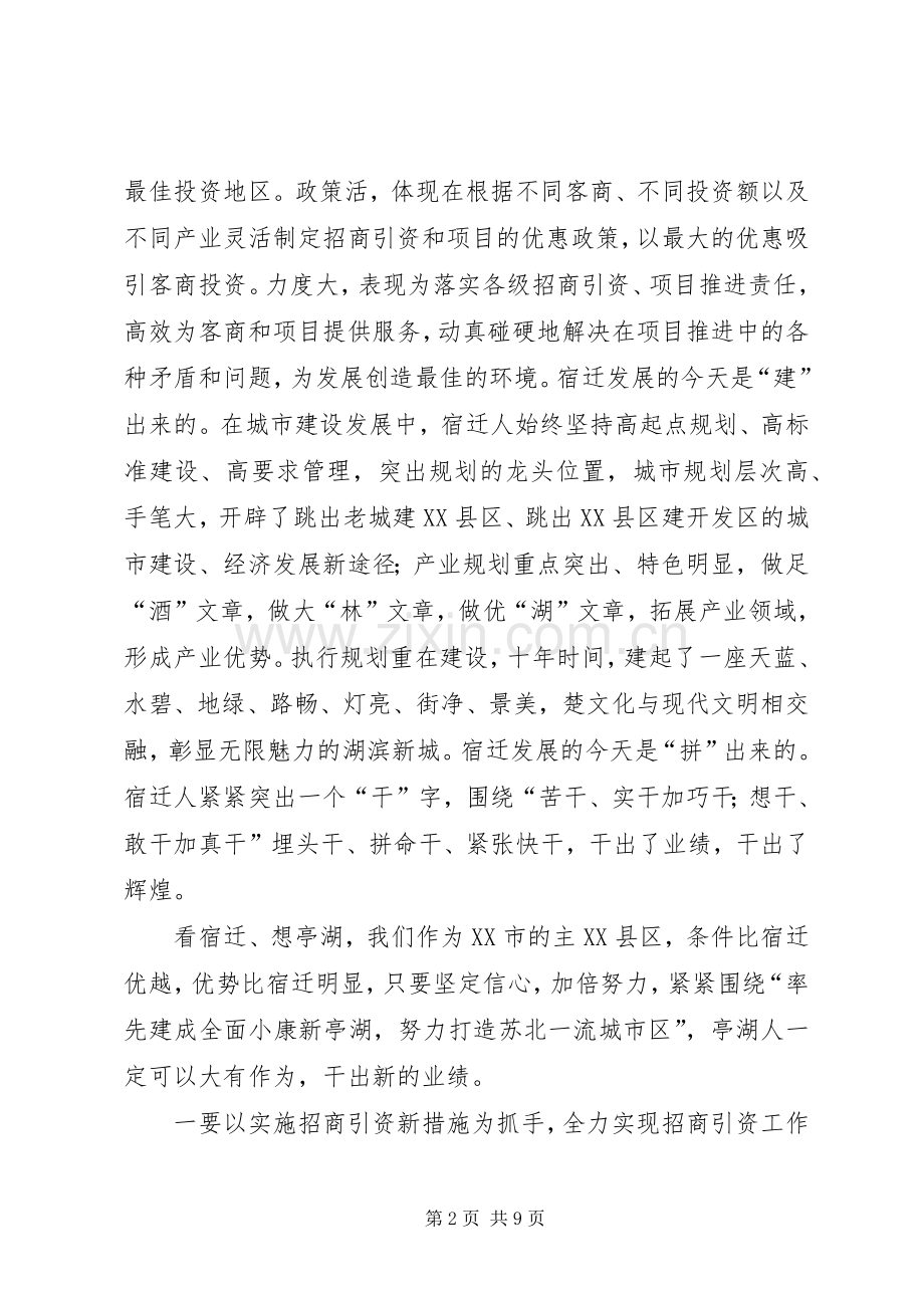 区长赴宿迁考察学习体会.docx_第2页