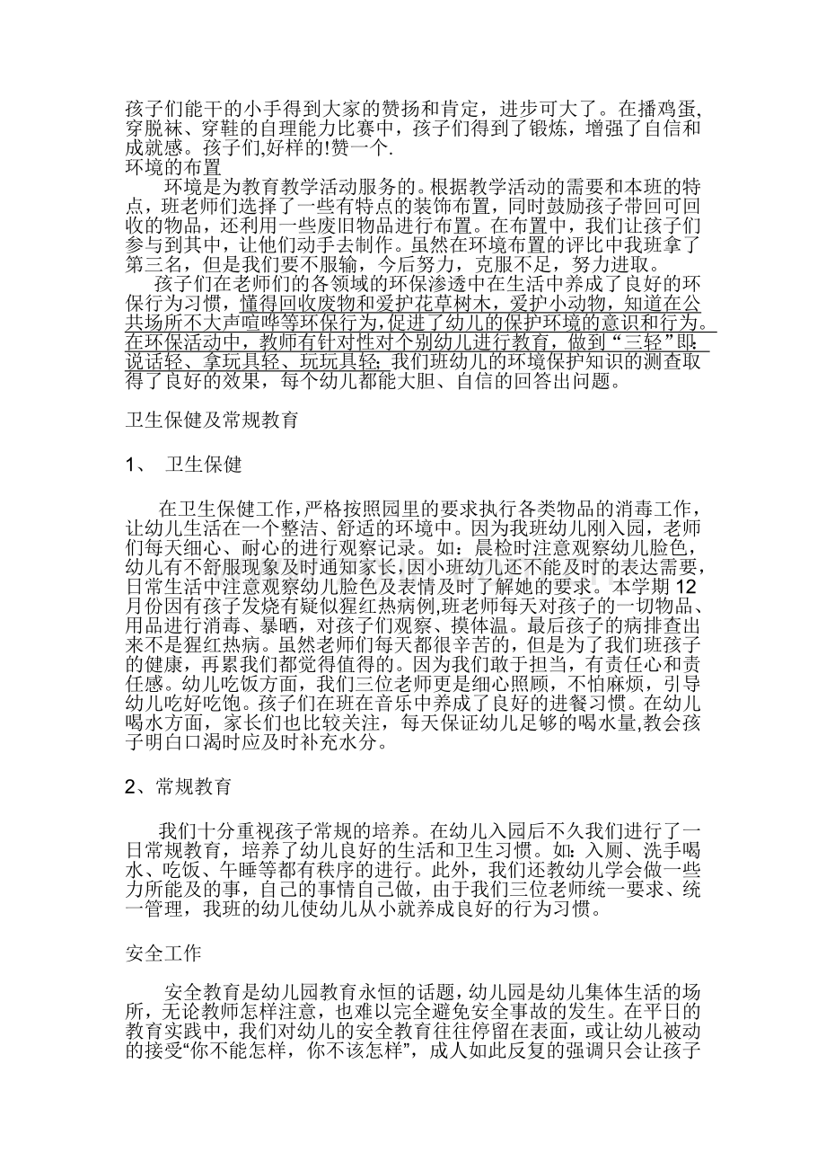 杨庆霞班总结.doc_第2页