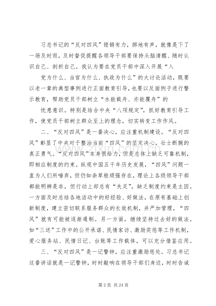 解决问题体会心得.docx_第2页