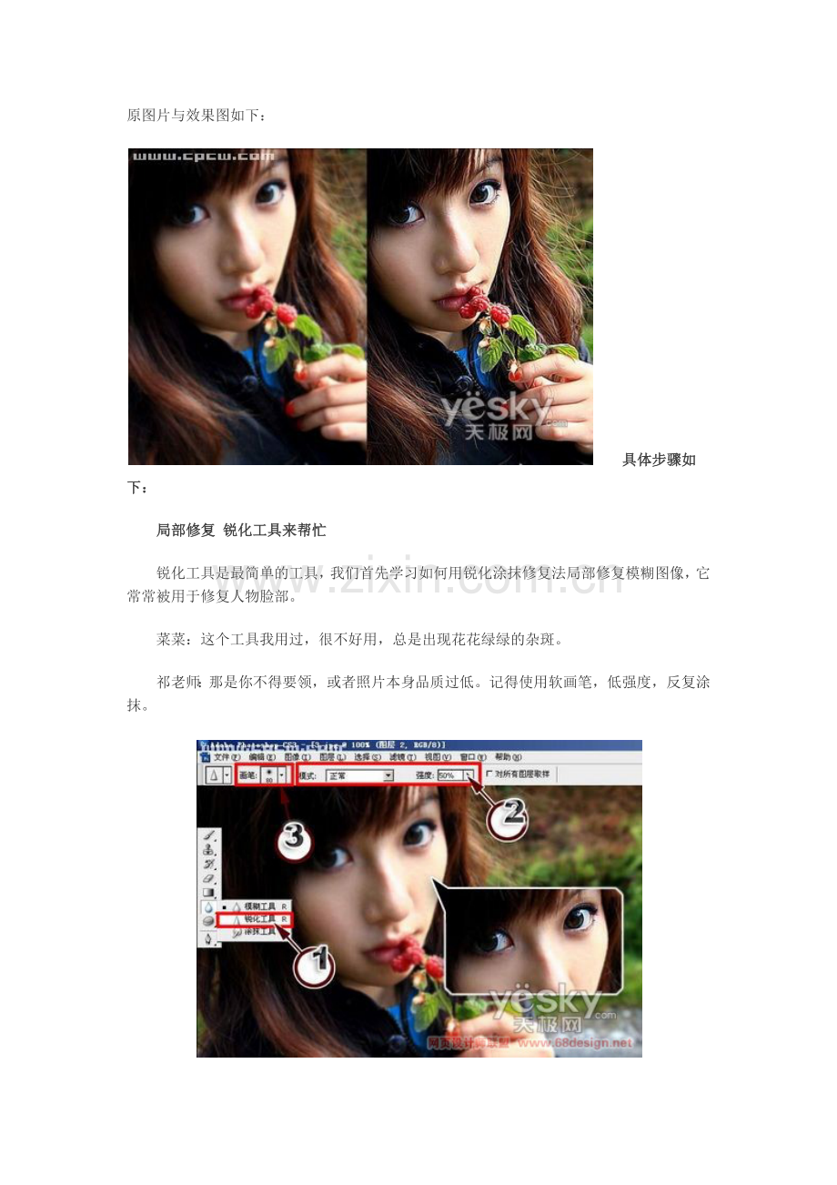 四种方法模糊照片变清楚.docx_第1页