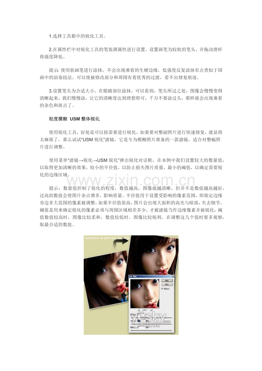 四种方法模糊照片变清楚.docx_第2页