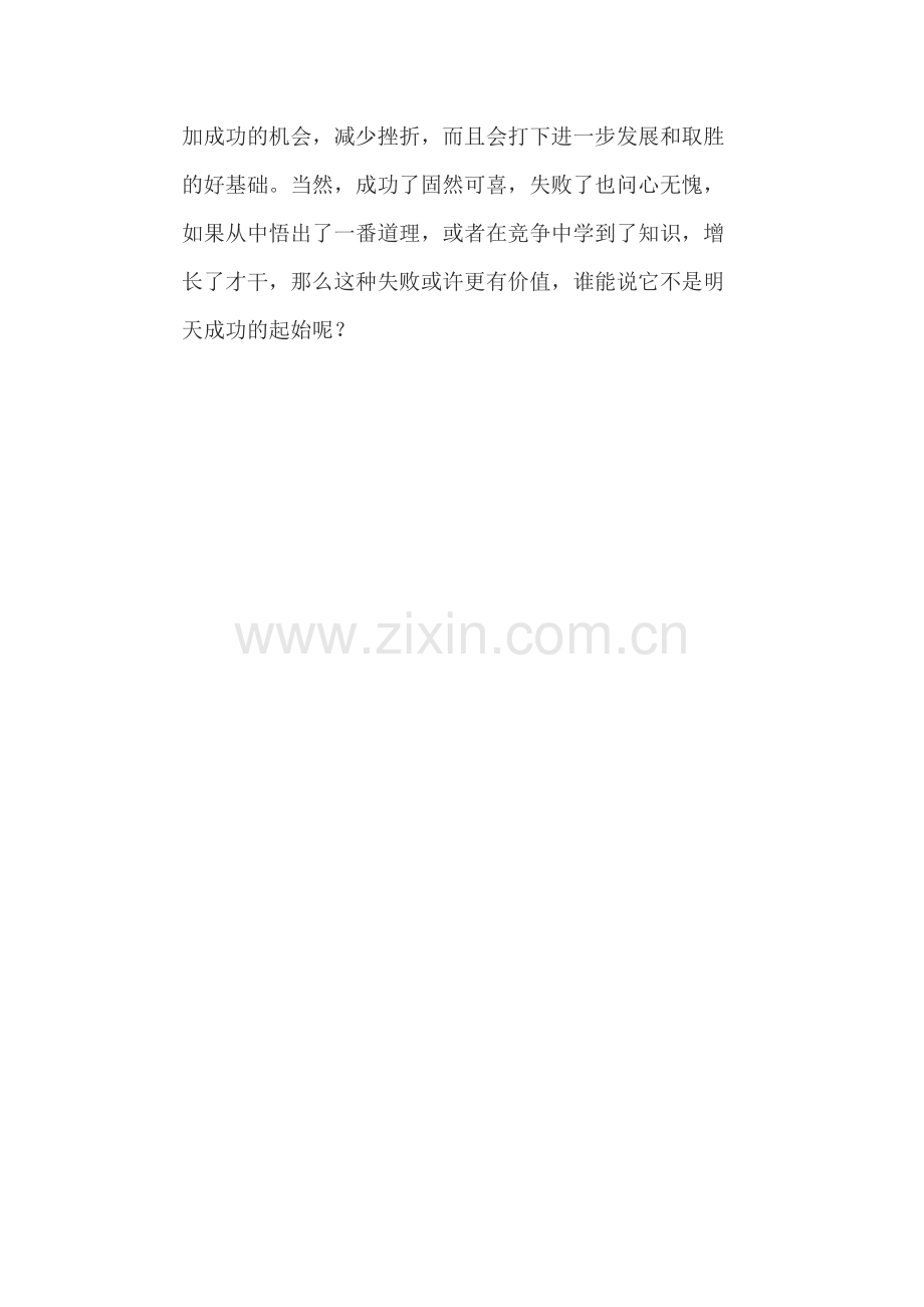 竞争与心理健康.doc_第2页