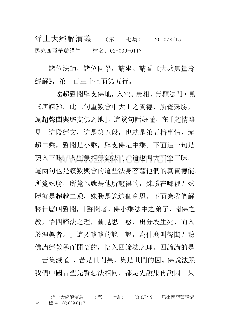 净土大经解演义(净空法师)117.doc_第1页