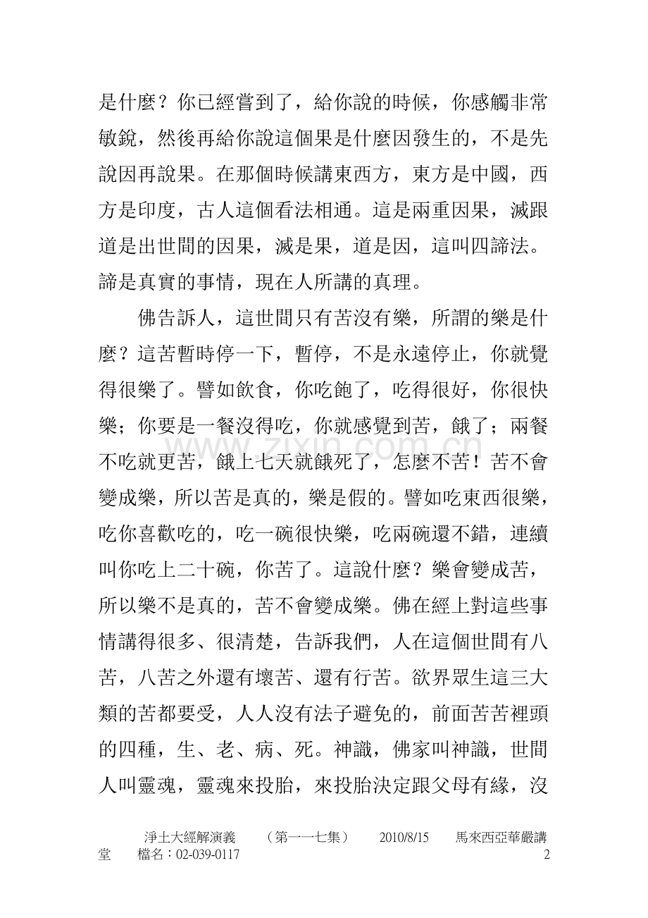 净土大经解演义(净空法师)117.doc_第2页