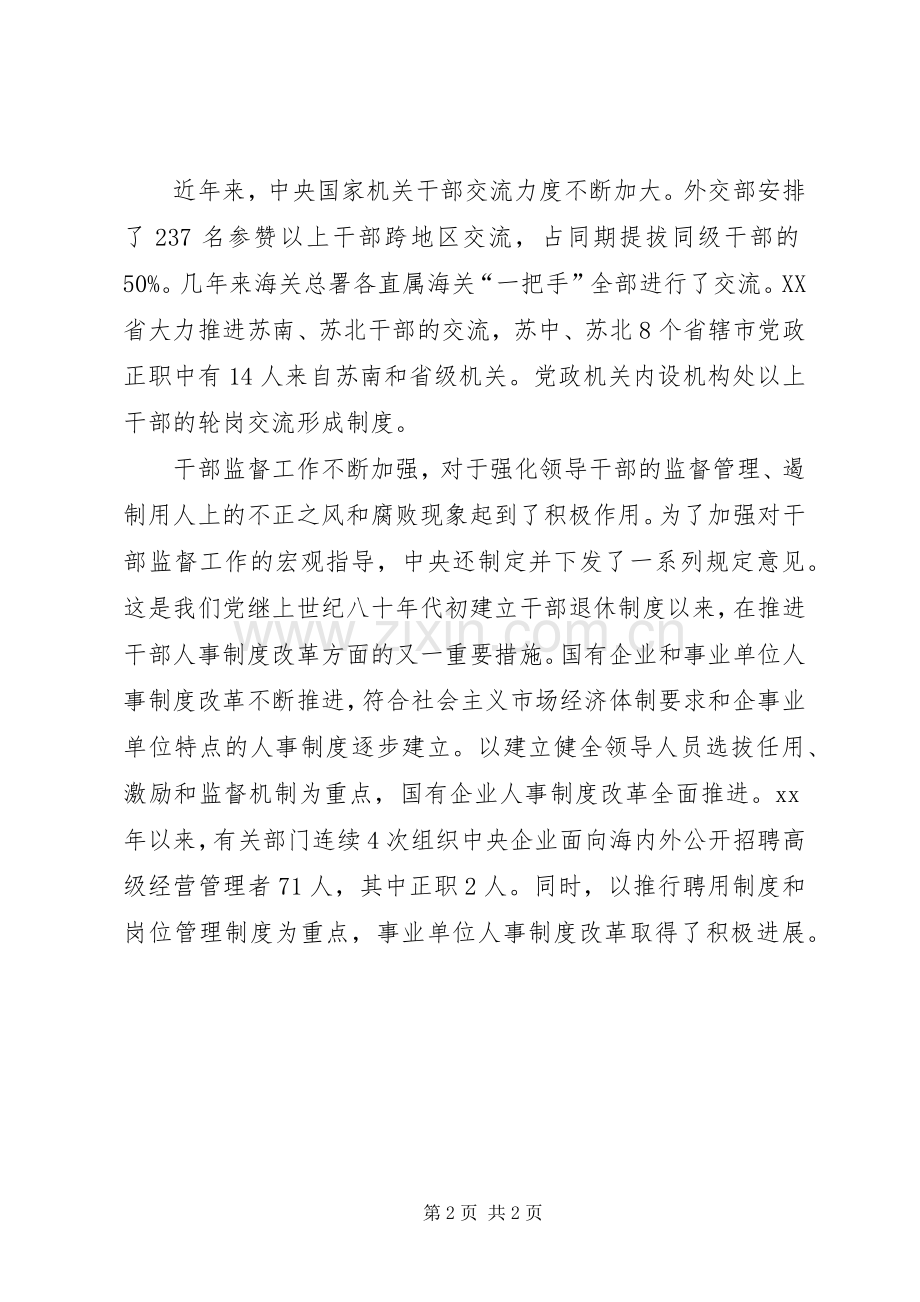 构建和谐警民关系学习体会(3).docx_第2页