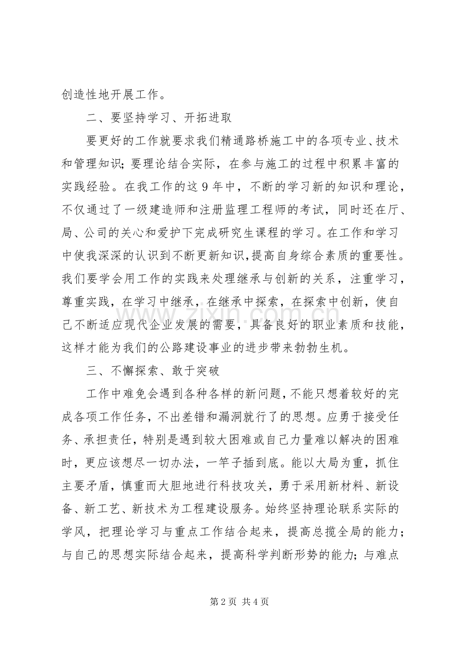 学刚毅精神体会心得——开拓创新无私奉献.docx_第2页